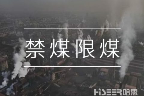 禁煤限煤，让劣质散煤无处可烧：河北石家庄用无人机监测大气情形