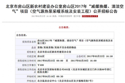 北京多个地区开展“煤改电”，空气能热泵仍是采暖主要选择