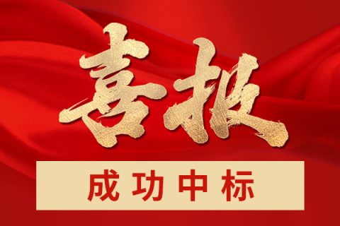 热烈祝贺云顶国际中标：黑龙江省七台河市直属林场超低温变频空气源热泵采购项目