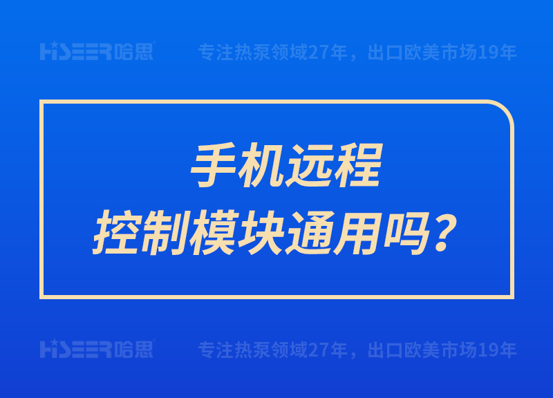 手机远程控制？橥ㄓ寐？