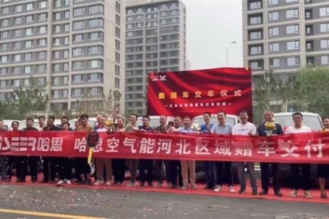 14辆新效劳车驶向市场，云顶国际空气能河北地区一连精进